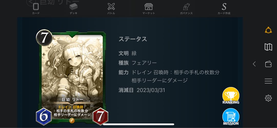 巨幼リトー（レプリカ）