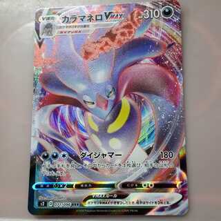 ポケカカラマネロVMAX(RRR) 1枚 (Used) （120620725）| magi -TCG