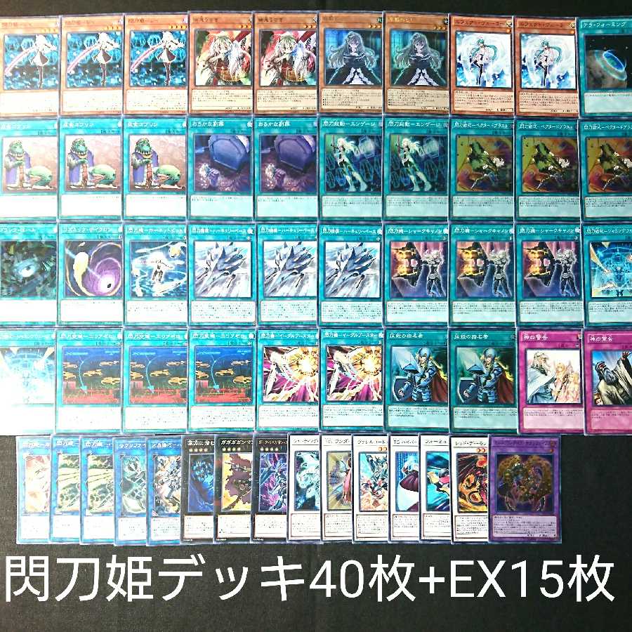 閃刀姫デッキ 40枚+EX15枚 本格構築 遊戯王 30枚