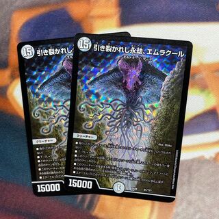 引き裂かれし永劫、エムラクール