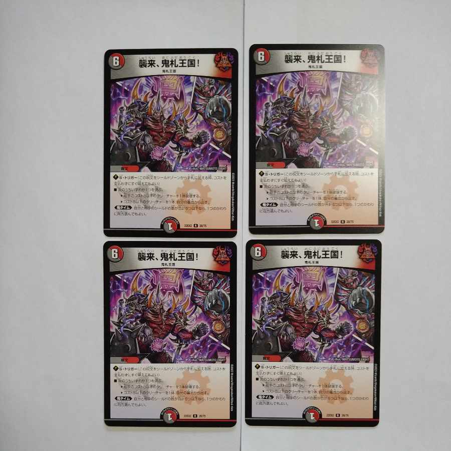 Attack, Onifuda Kingdom! R 28/75 Set of 4