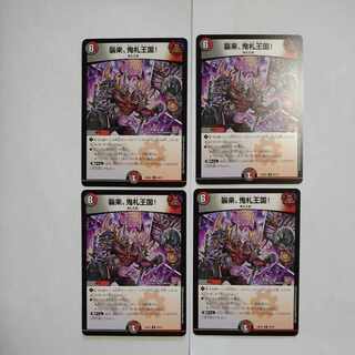 Attack, Onifuda Kingdom! R 28/75 Set of 4