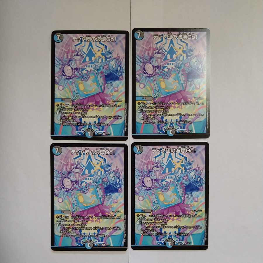 Tech Dan's Wave Breaking Go! R 23/75 Set of 4