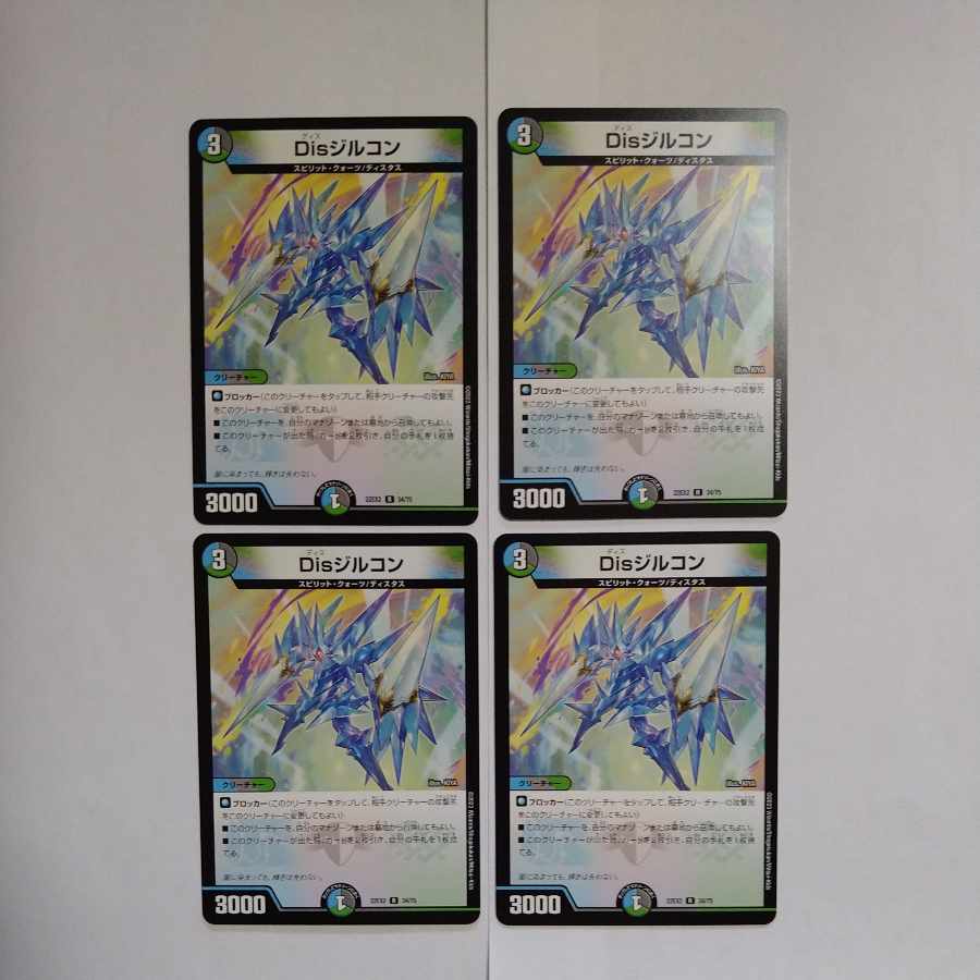 Disジルコン R 34/75 4枚セット