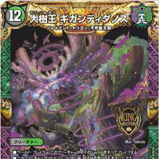 大樹王ギガンディダノス 4枚