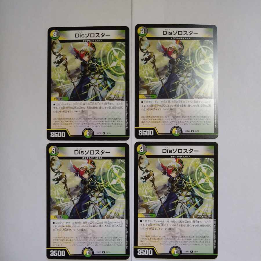 Dis Zoroaster R 32/75 Set of 4