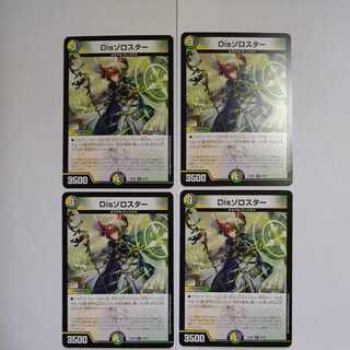 Dis Zoroaster R 32/75 Set of 4