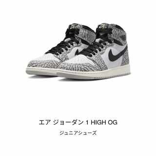 Nike GS Air Jordan 1 High OG "White Cement "22.5 cm 23cm