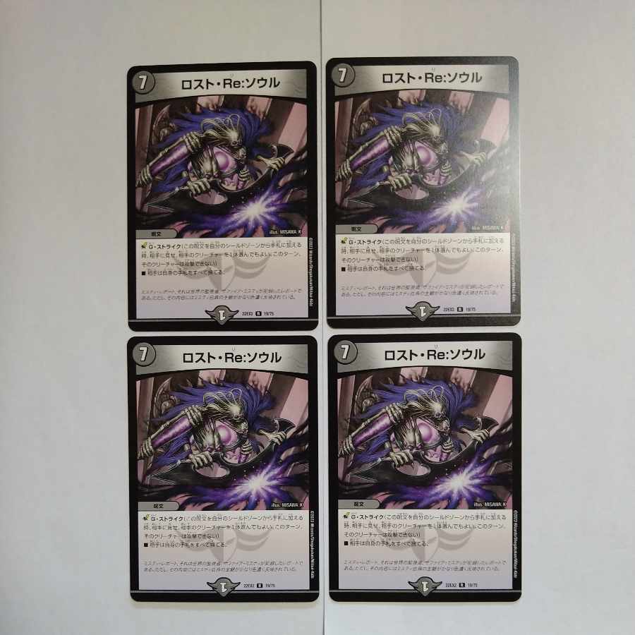 Disappear, Re:Soul R 19/75 Set of 4