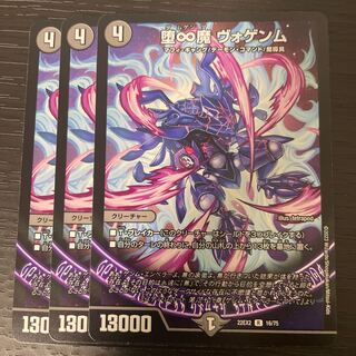 Fallen Infinity Demon Vogenm R 16/75 Set of 3 3枚