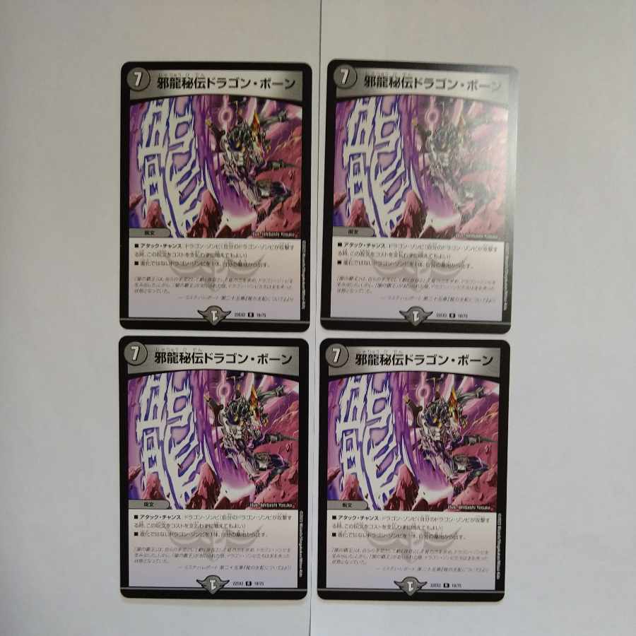 Evil Dragon Secret Dragon Bone R 18/75 Set of 4