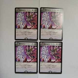 Evil Dragon Secret Dragon Bone R 18/75 Set of 4