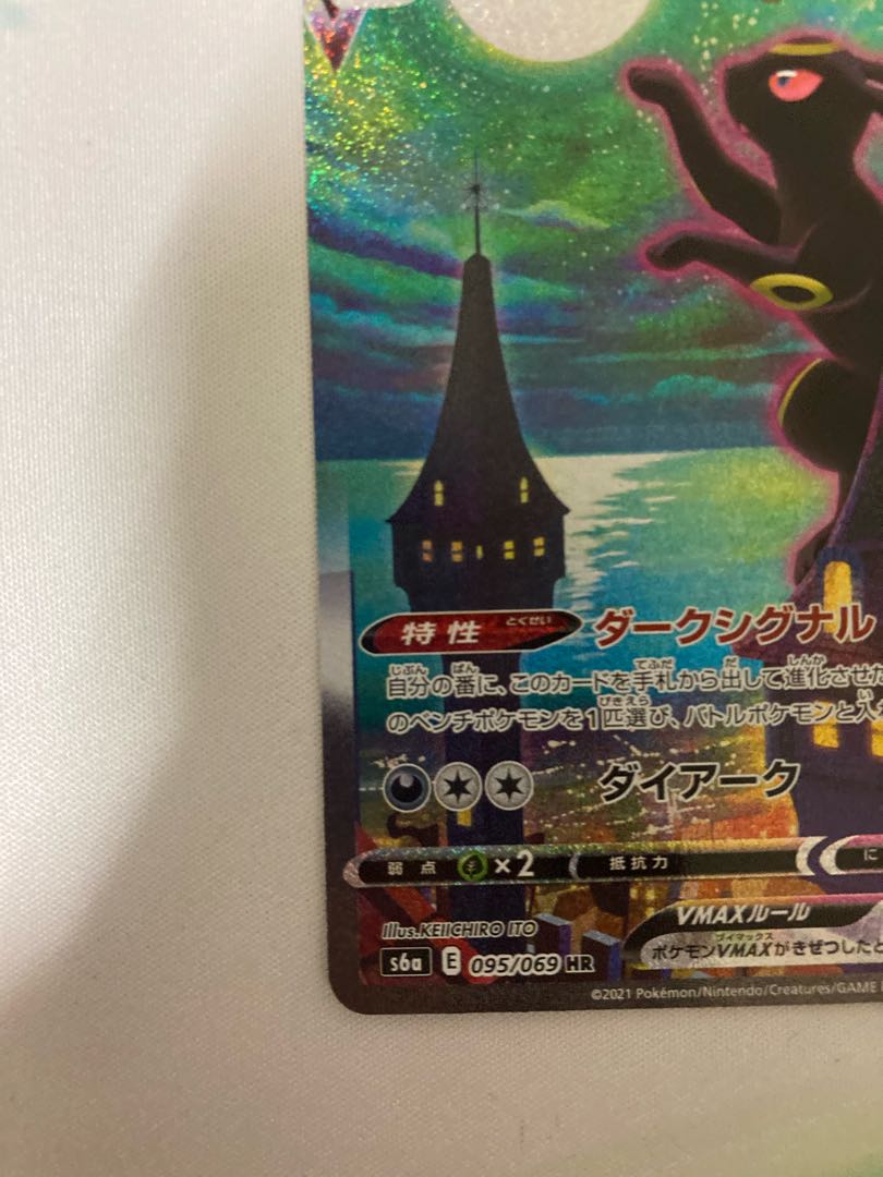 100 yen off every day UmbreonVMAX SA HR 095/069