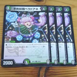 4枚 不死妖精ベラドアネ