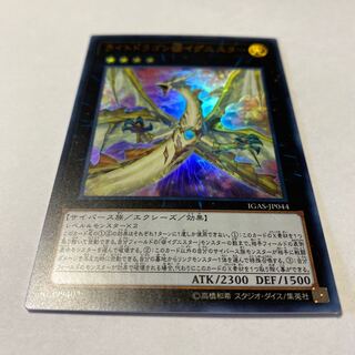 ライトドラゴン@イグニスター ウルトラレア JP044