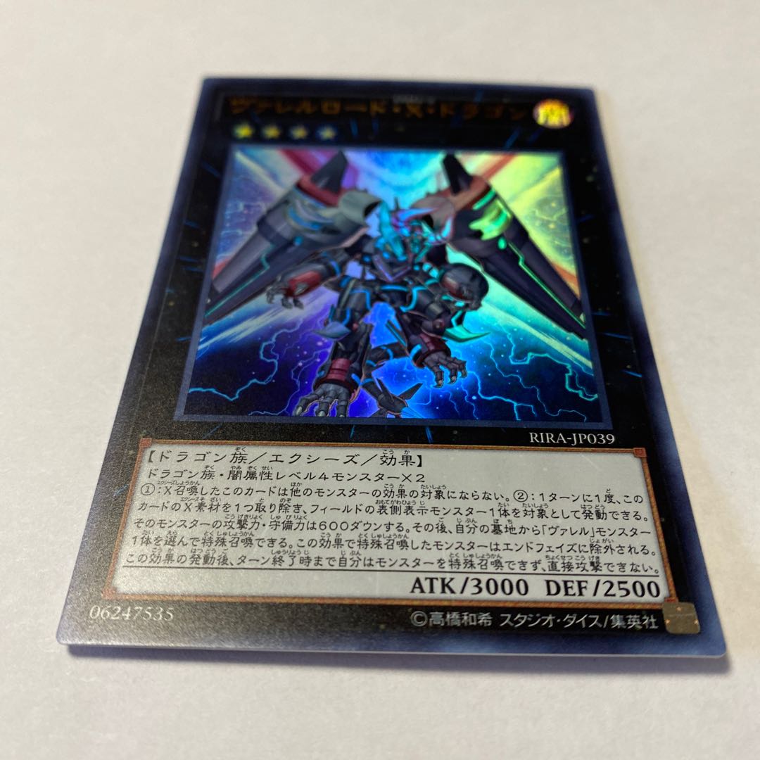 Borreload eXcharge Dragon Ultra Rare JP039