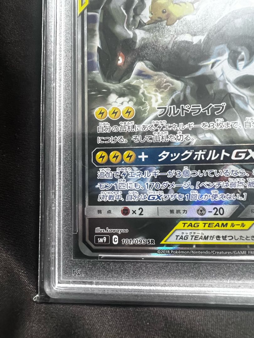 Pikachu & ZekromGX SR 101/095 PSA10