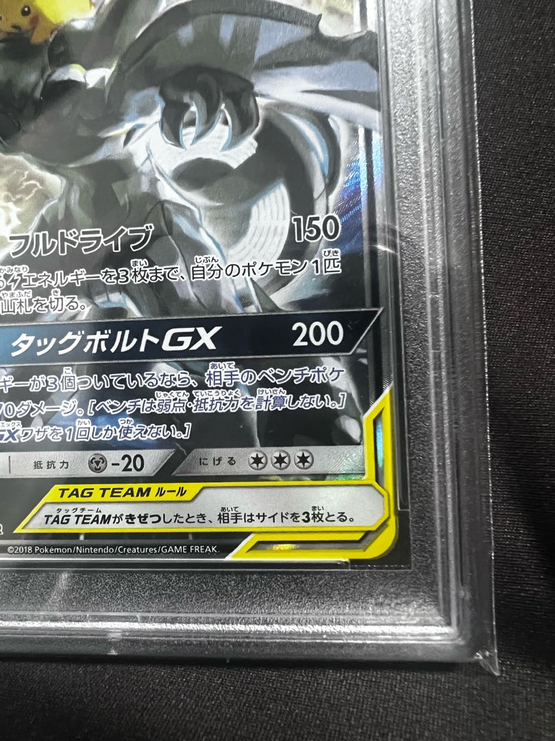 Pikachu & ZekromGX SR 101/095 PSA10