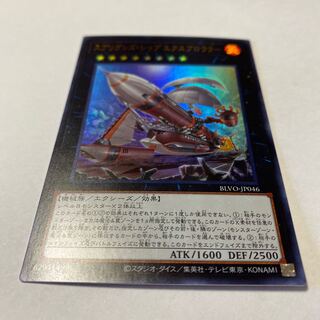 Springans Ship - Exblowrer Ultra Rare JP046
