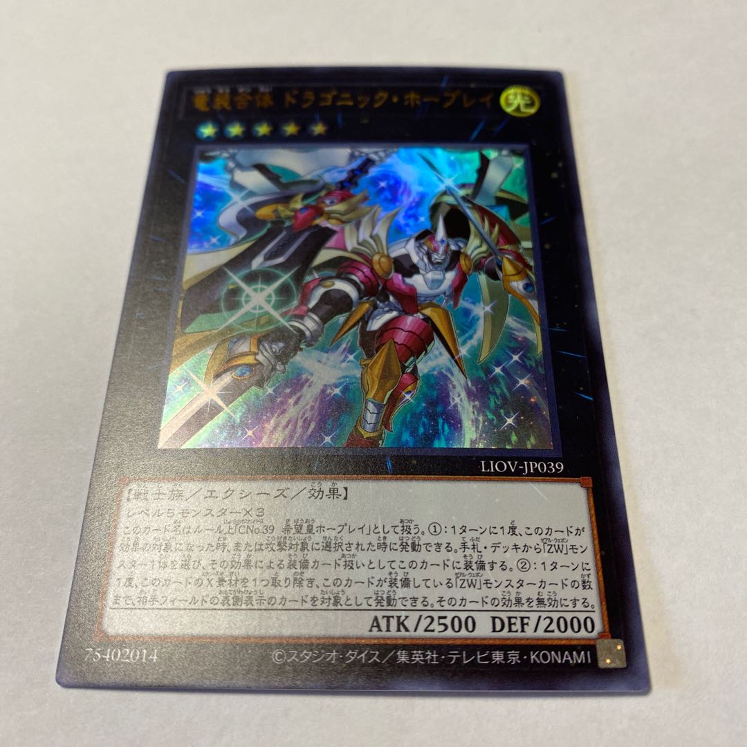竜装合体 ドラゴニック・ホープレイ ウルトラレア JP039 1枚