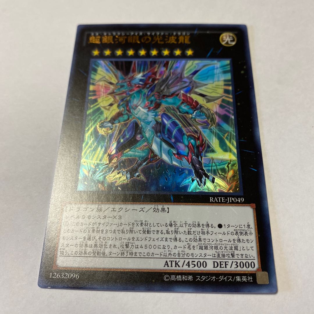 Neo Galaxy-Eyes Cipher Dragon Ultra Rare JP049
