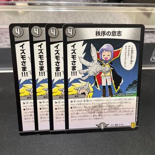 秩序の意志 R 65/100