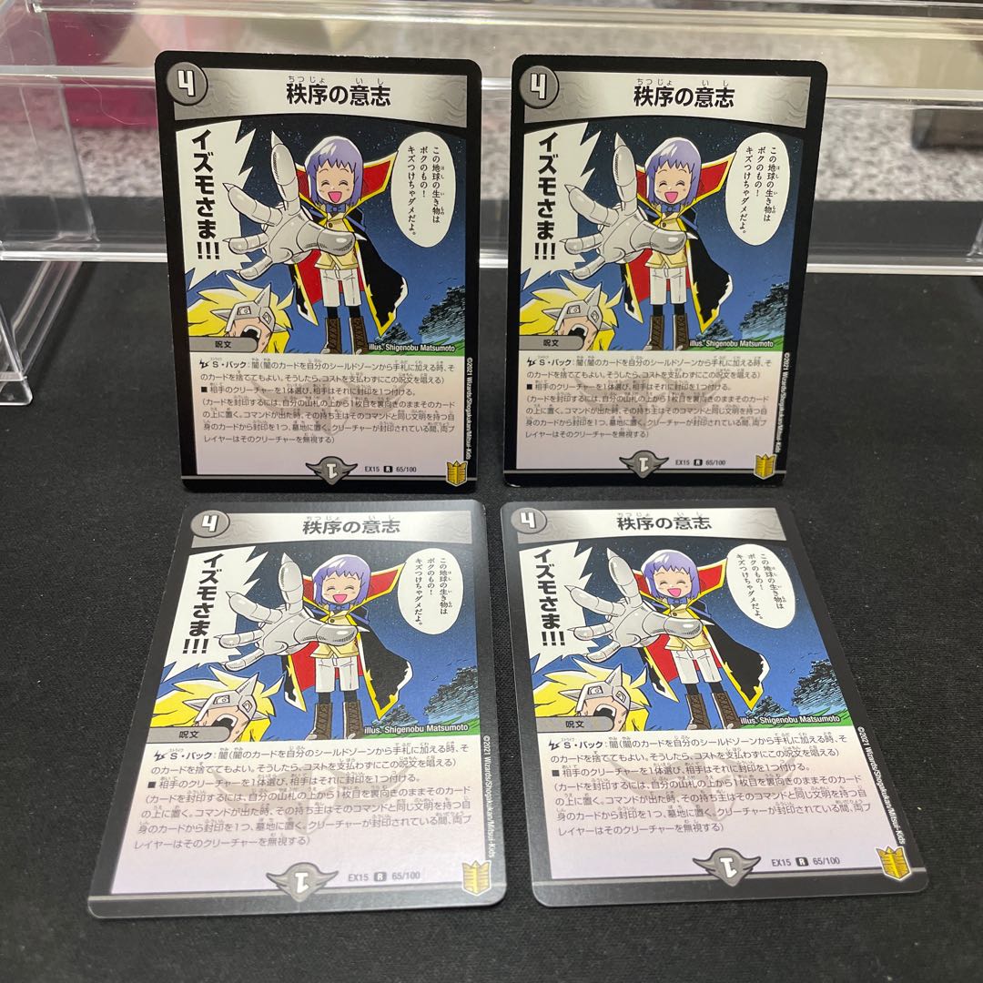 Order's Will R 65/100