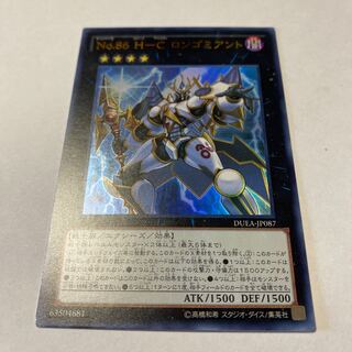 No.86 H-C Longomiant Ultra Rare JP087