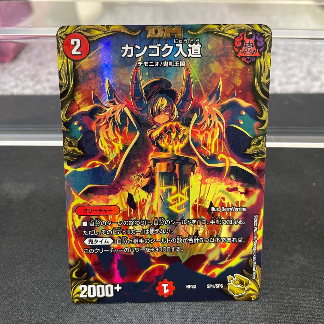 Kangoku Irido (20th Gold Treasure) SP1/SP6