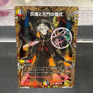 Ceremony of Ashes and Heavenly Gate (Gold Treasure) VR SP5/SP5