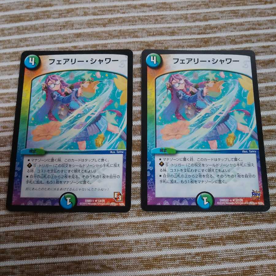 フェアリー・シャワー