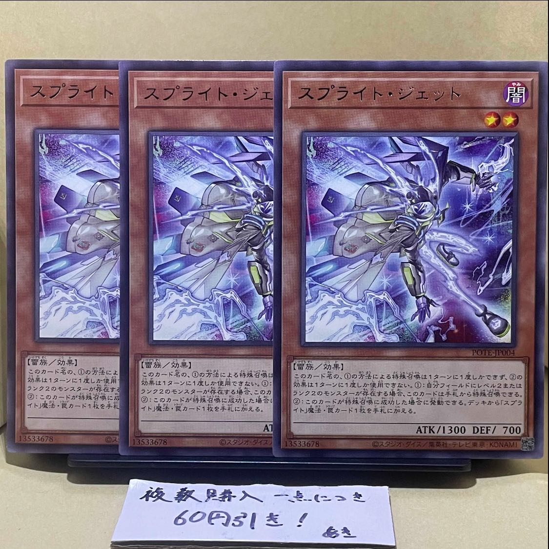 Sprite Jet Rare JP004