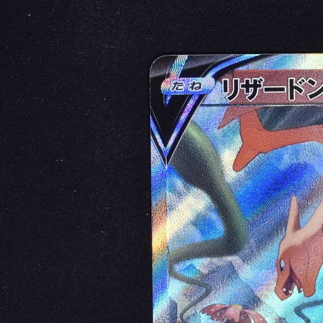 CharizardV SR 103/100 Starverse SA