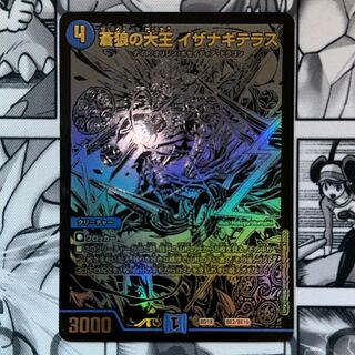 Isa Winona Terrace, the Great King of the Blue Wolves