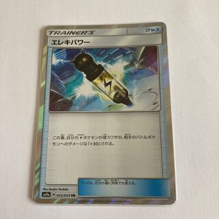 Electropower TR 052/055