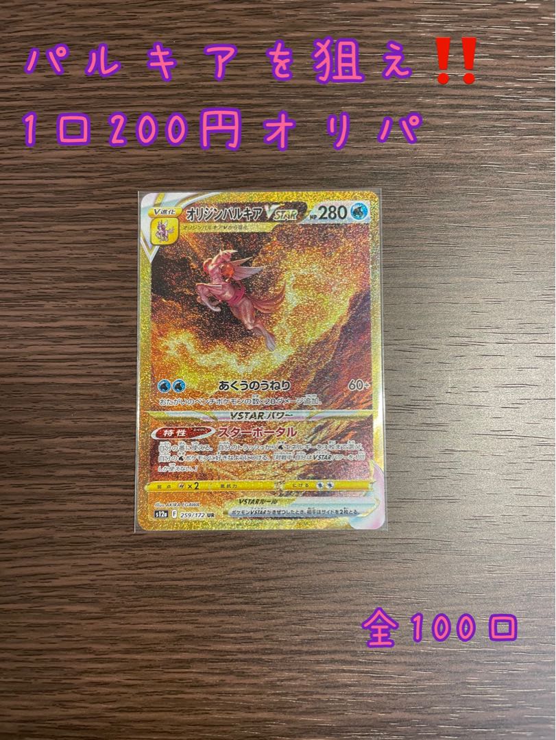 白夜様 専用出品 パルキアを狙えオリパ 10口