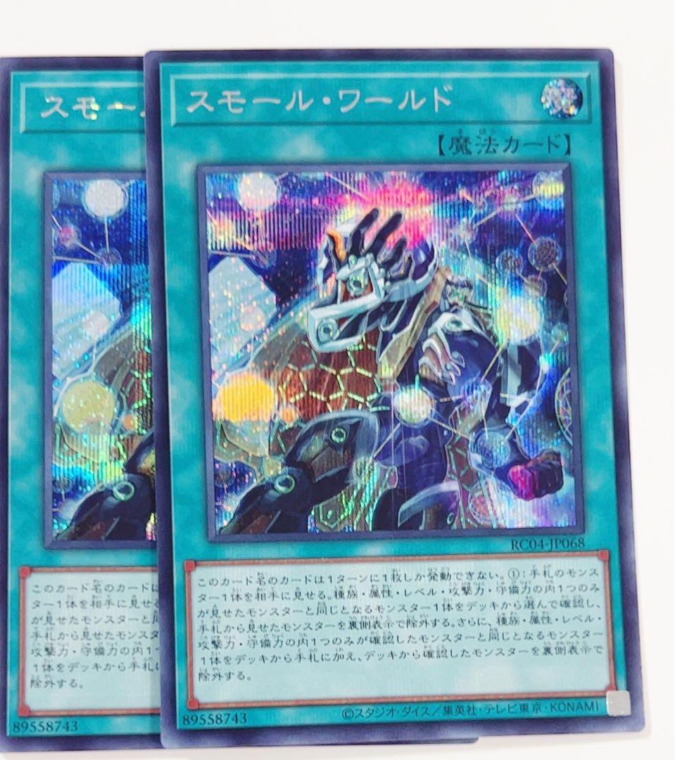 スモールワールド シークレット