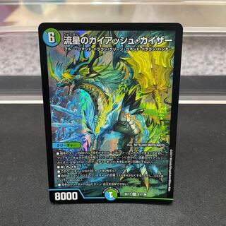 Meteor Gaiach Kaiser SR 21/138