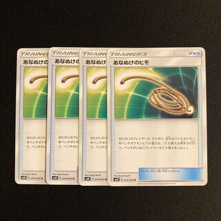 h8 Escape Rope SM10 Set of 4 Pokémon Treasurer