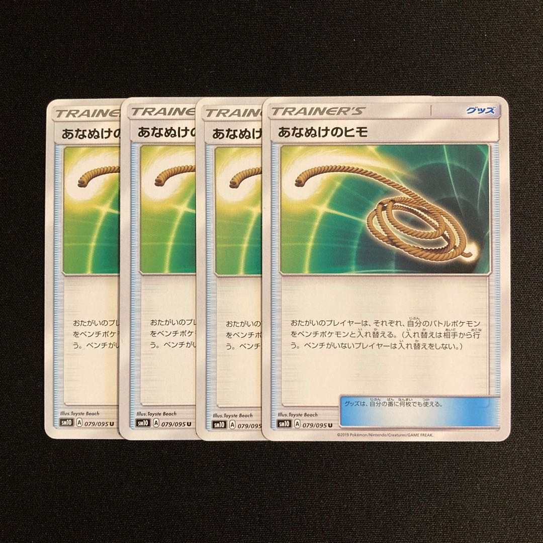 h10 Escape Rope SM10 Set of 4 Pokémon Treasurer
