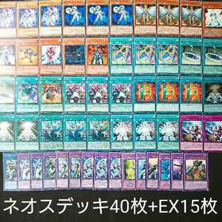 ネオスデッキ 40枚+EX15枚 本格構築 遊戯王