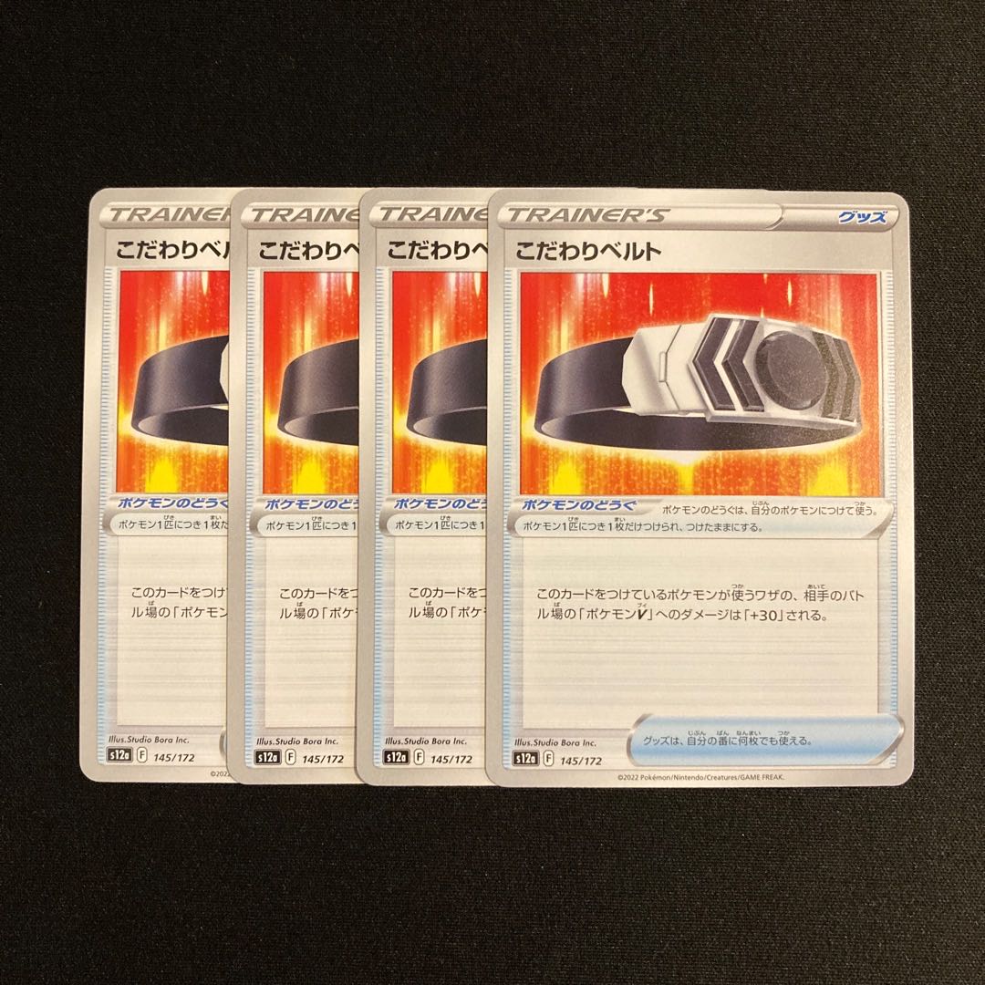 h57 Kodawari Biancato s12a set of 4 Pokémon Treasurer