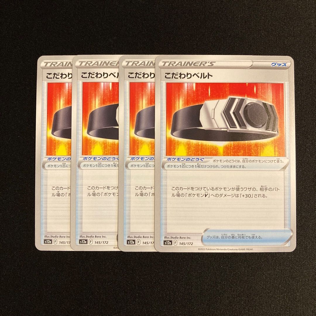 h59 Kodawari Biancato s12a set of 4 Pokémon Treasurer