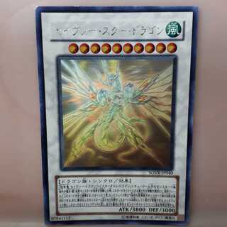 遊戯王セイヴァースタードラゴン(ホロ)