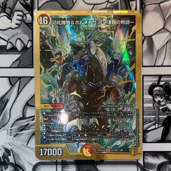 Katsumai Kirifuda & Volmeteus -Story of Decision Fighting- DSR 3/100