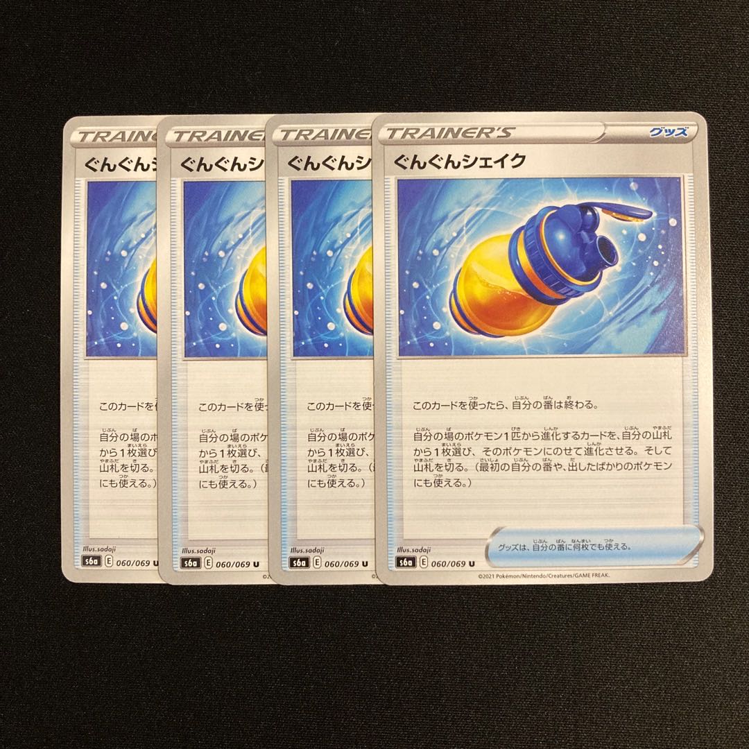 h107 Progressive Shake s6a Set of 4 Pokémon Trekking