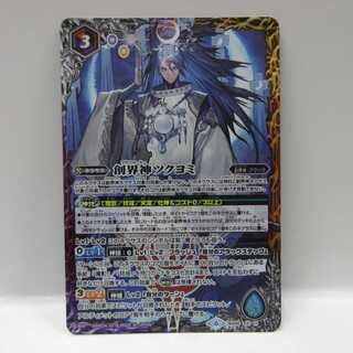AG0574 バトルスピリッツ X BS50 創界神ツクヨミ 1枚