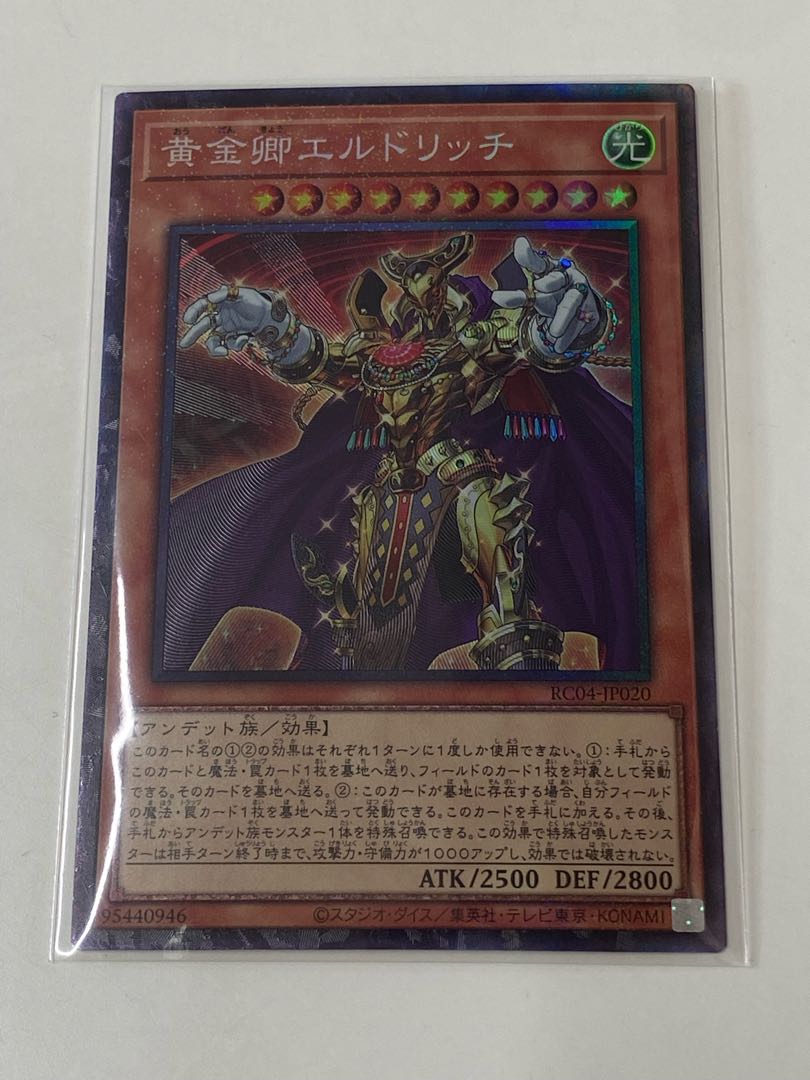 Eldlich the Golden Lord Collector's Rare RC04 JP020