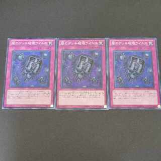 闇のデッキ破壊ウイルス ノーマル ×3枚