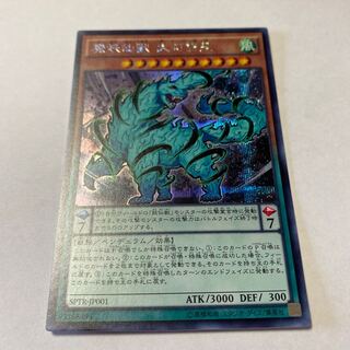 魔妖仙獣 大刃禍是 シークレットレア JP001